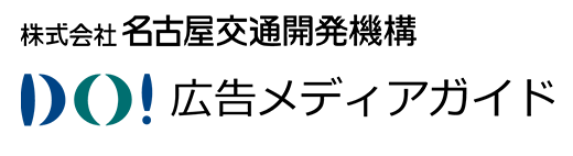 DO!広告メディアガイド