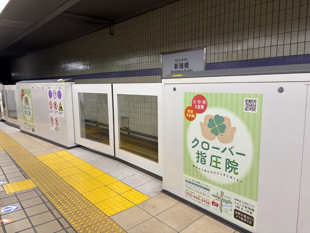ホーム柵ステッカー