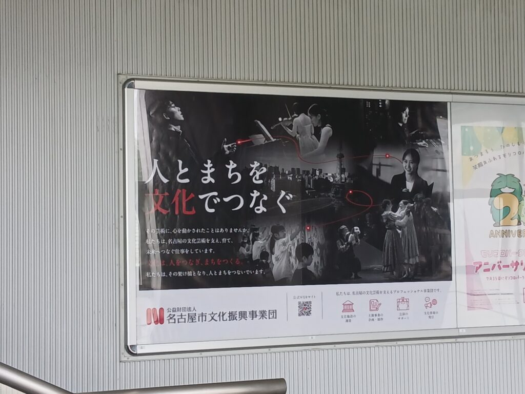 リニモ駅ポスター広告