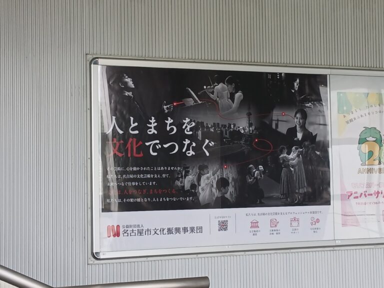 リニモ駅ポスター広告