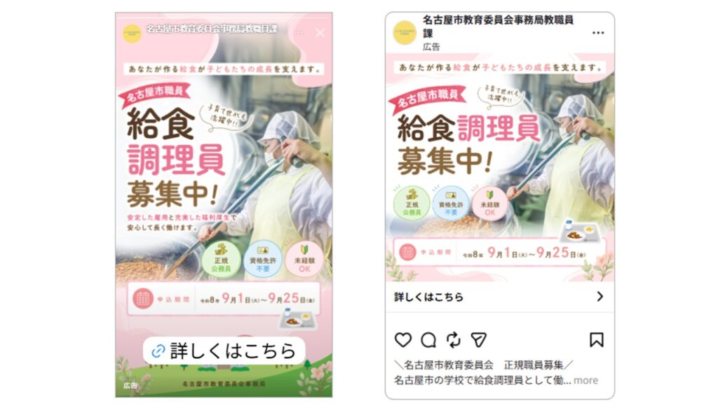 インスタグラム広告
