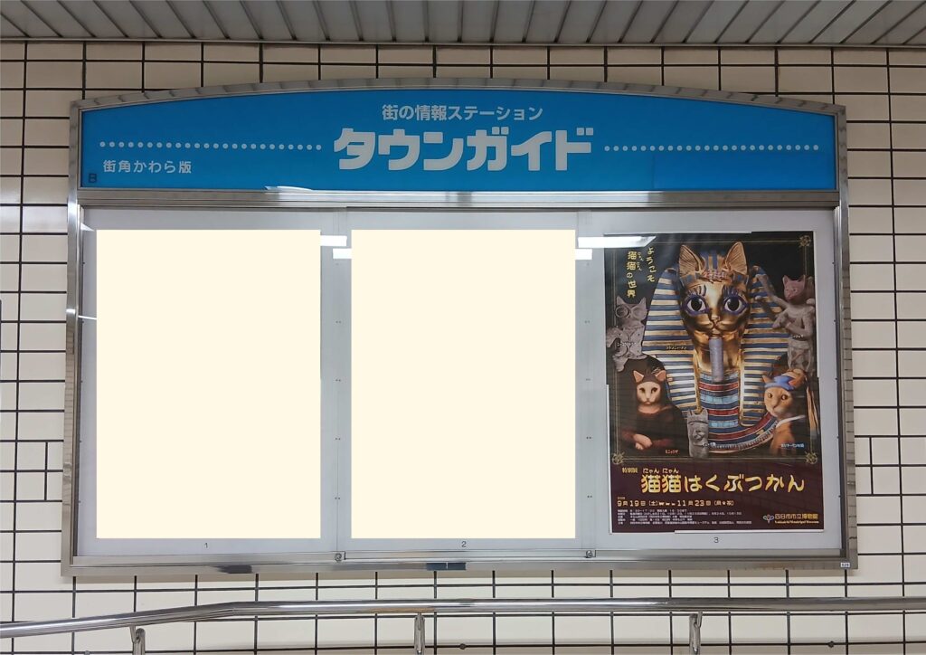 タウンガイド
